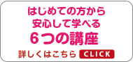 初めての方も安心して学べるNLPセミナー・講座