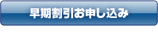 今すぐ申し込む