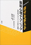 RESOLVE 自分を変える最新心理テクニック―神経言語プログラミングの新たな展開