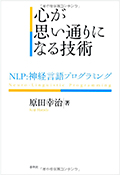 原田幸治トレーナーの著書