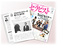 専門誌 セラピスト掲載