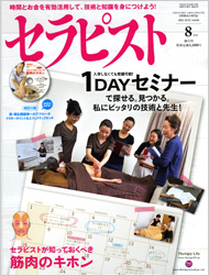 専門誌 セラピスト掲載号 表紙