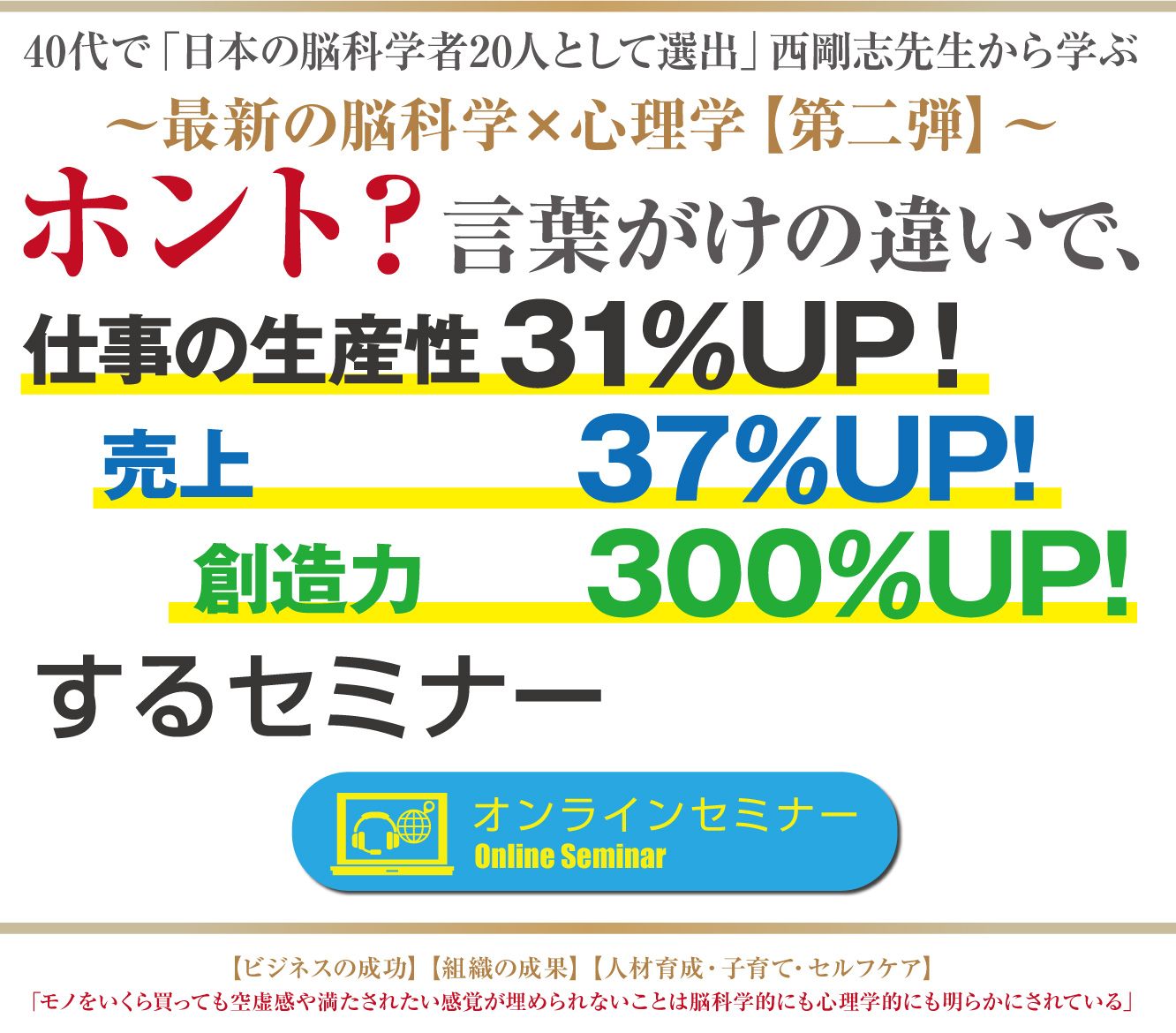 40代で「日本の脳科学者20人として選出」西剛志先生から学ぶ最新の脳科学×心理学10年間の変化が6カ月で起きた歴史的『創造と破壊』を生きる脳科学からのメッセージ。
