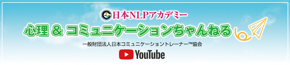 心理&コミュニケーションちゃんねる
